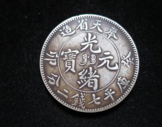 1903 China Empire Silver Guang Xu Fungtien Province Silver Dollar Coin 26.  79g photo