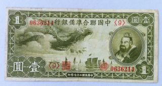 1938 China,  Federal Reserve Bank Of China 1 Yuan P - J61a.  Flying Dragon photo