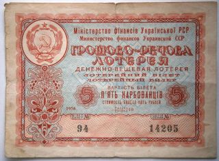 Ukraine Lottery Ticket 5 Karbovanets 1958 Soviet Bond Russia Ussr Грошово - речова photo