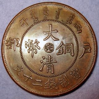 Dragon Copper 20 Cash Wan 1906 Anhui Province Qing Dynasty Emperor Guang Xu photo
