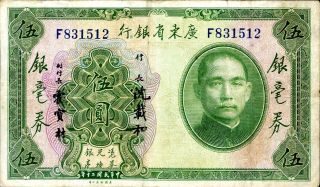 China 5 Dollars 1931 P - S2422a F Kwangtung Provincial Bank Circulated Banknote photo