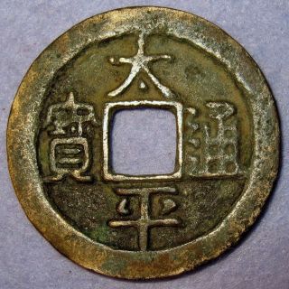 Hartill 16.  16 Tai Ping Tong Bao,  Money Of Heavenly Kingdom Song Dynasty 976 - 84ad photo