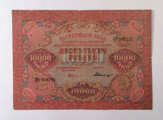 10000 Rubles 1919 Ussr Soviet Russia Banknote,  No - 436 photo