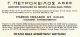 Stock Certificate 1983,  G.  Petrochilos Abee,  Sanitary Co.  Title 1 Share World photo 3