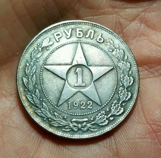 Russian Soviet 1 Rouble,  1922 Yr. photo