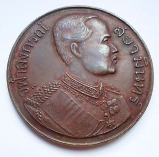 Antique King Of Thailand Rama V Bronze Medal photo