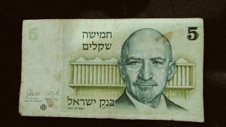 Banknote 5 Sheqel From 1978 Haim Veizman photo