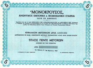 Greek Commercial Monokrousos Title Of 5 Shares Bond Stock Certificate 1969 photo