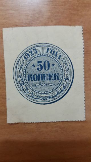 50 Kopeek 1923 Aunc Russia - photo