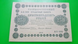250 Ruble 1918 Xf Russia - photo