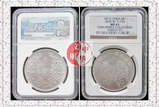 $1 Republic Dragon Phoenix Grain Silver Dollar Sample Coin1923 Ngc Ms62 Nnumeric photo