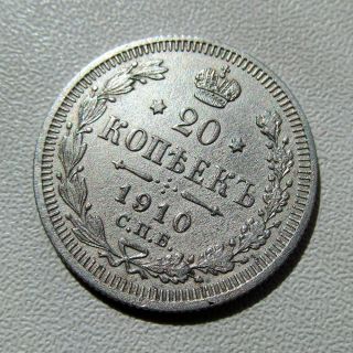 20 Kopeks 1910 Russia - Nicholas Ii Silver Coin $0.  01 photo
