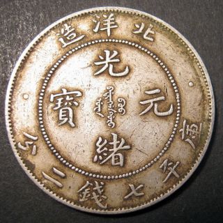 Silver Dragon Dollar Pei Yang Province 1900 Emperor Guangxu China 7 Mace 2 Canda photo