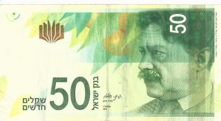 Israel 50 Sheqalim Shekel Banknote Shaul Tchernichovsky 2014 Circulated Nis photo