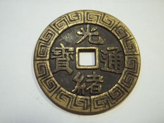 Chinese Bronze - Dollar Size Coin 1.  70 Inch/ 43 Mm L 1197 photo