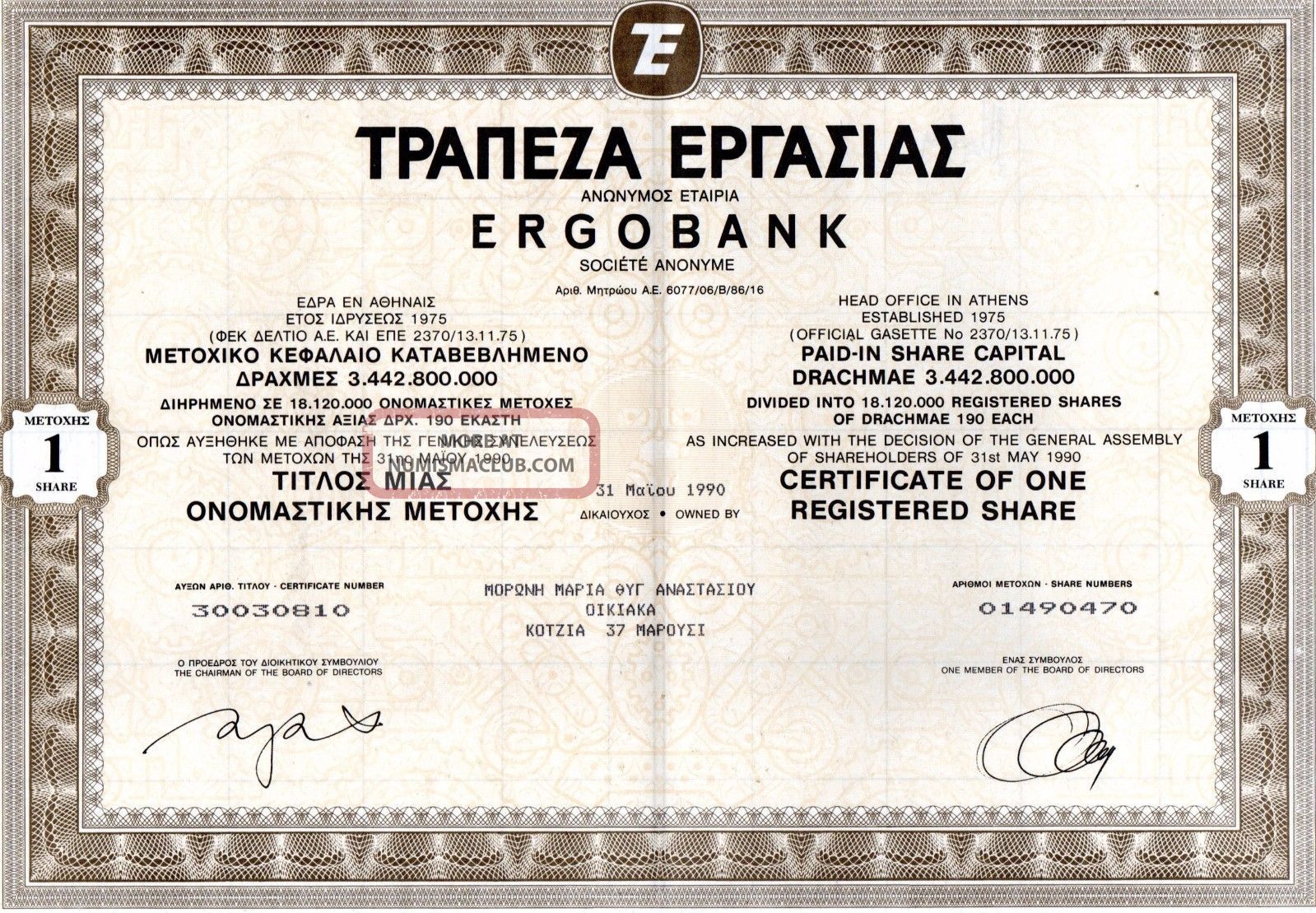 Greece.  Ergobank Title Of 1 Bond Stock Certificate 1990 World photo