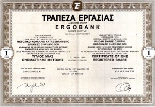 Greece.  Ergobank Title Of 1 Bond Stock Certificate 1990 photo