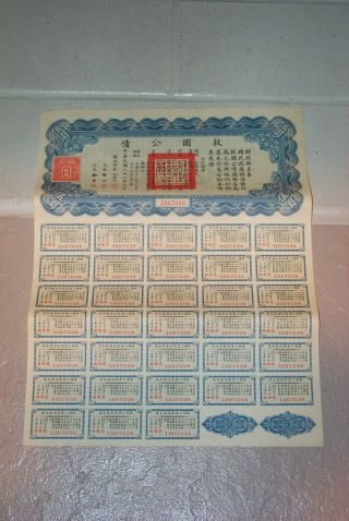 Near ($5) 1937 China Chinese Liberty Bond Uncancelled - All Coupons photo