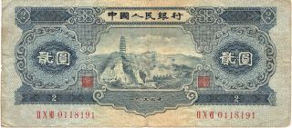 1953 China Peoples Republic 2 Yuan In Vg Pick: 867 photo