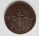 1906 China Tai - Ching Ti - Kuo Province Dragon Ten Cash Copper Coin; China photo 1