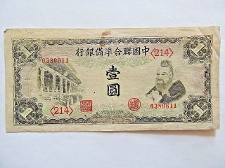 Vintage China One (1) Yuan Note photo