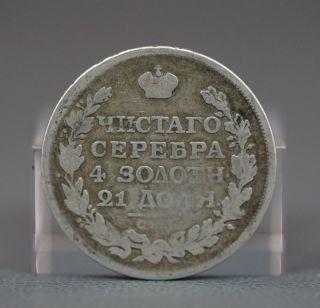 Imperial Russian One Rouble 1 Ruble Silver Coin 1814 Spb Mf Vf 19.  75g photo