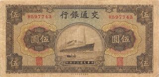 China 5 Yuan 1941 Prefix H Circulated Banknote G.  A1 photo