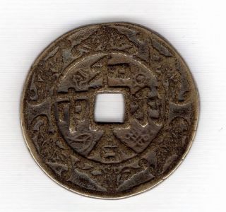 Chinese Old Mysterious Esen (picture Coin) Unknown Mon 1100 photo