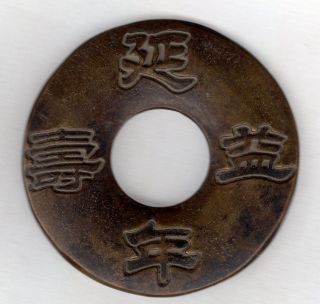 Sennin Rare Chinese Old Mysterious Esen (picture Coin) Unknown Mon 1112 photo