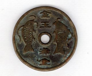 Fishes Chinese Old Mysterious Esen (picture Coin) Unknown Mon 1107b photo