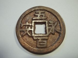 Antique Chinese Bronze Dollar Size Coin 1.  47 Inch / 37.  4 Mm 1385 photo