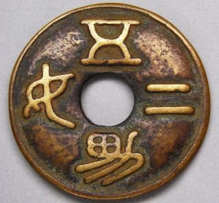 Dragon Chinese Old Mysterious Esen (picture Coin) Unknown Mon 1128 photo