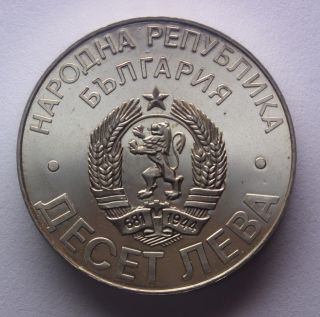 Silver Coin 10 Leva 1978 - Bulgarian Commemorative Silver Proof Coin photo