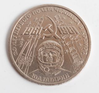Vintage 1 Ruble Coin Russian Russia Ussr 1981 Gagarin Space Rocket Satellite (n7 photo