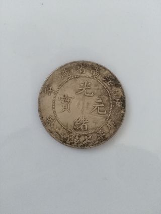 China Silver Dollar Coin Qing Dynasty Guangxu Dragon Coin Jiangnan Provin photo