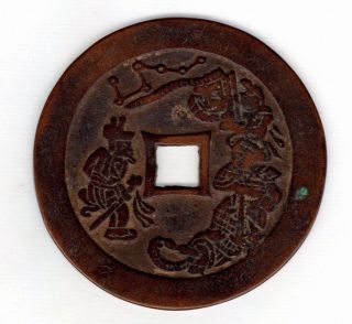 Big Dipper Chinese Old Mysterious Esen (picture Coin) Unknown Mon 1149 photo