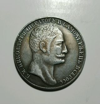 Russian Imperial Coin. photo