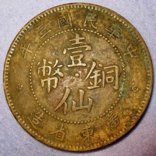 Republic Of China Brass 1 Cent Year 3 (1914) Y 417a Kwang - Tung Province One Cen photo