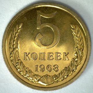 1968 Russia 5 Kopeks Russian Soviet Ussr Cccp Coin Unc photo