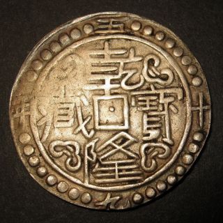 Tibet Silver 1 Sho,  1794ad Qian Long Bao Zang,  Year 59 Sino - Tibetan Coinage Rare photo