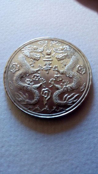 Late 19th Century Chinese Ministry Medal/commemorative Coin photo