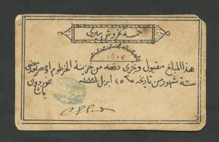 Siege Of Khartoum - 5 Piastres 1884 Ps102a (world Paper Money) photo