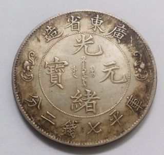 Empire Of Silver China Guang Xu Guang Dong Silver Dollar Dragon Coin photo