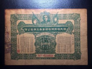 1927 China 5 Dollars Canton Currency Nationalist Government Lottery Loan. photo