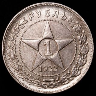 Russian Silver Coin 1 Rouble 1922 Rsfsr photo