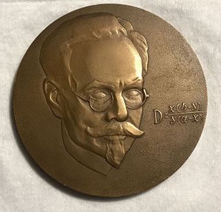 Russian Radio Chemist Vg Khlopin 1890 - 1950 Radium Institute Science Bronze Medal photo