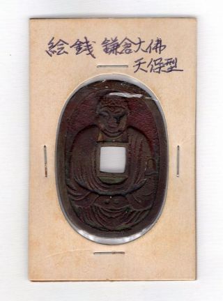 Daibutsu Buddha Japanese Amulet Esen (picture Coin) Old Koban Mon 1180 photo