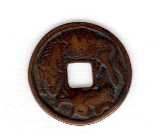 Horse & Monkey Japanese Antique Esen (picture Coin) Mysterious Mon 1167a photo