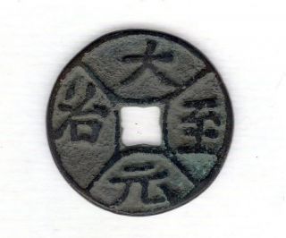 Kanji Chinese Amulet Esen (picture Coin) Unknown Mon 1172 photo