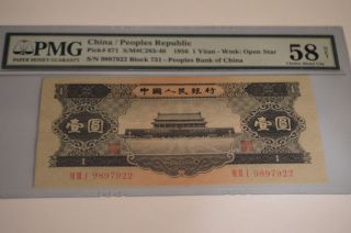 Rare 2nd Edition China P871 Banknote 1 Yuan 1956 Pmg 58 Wmk: Open Star photo